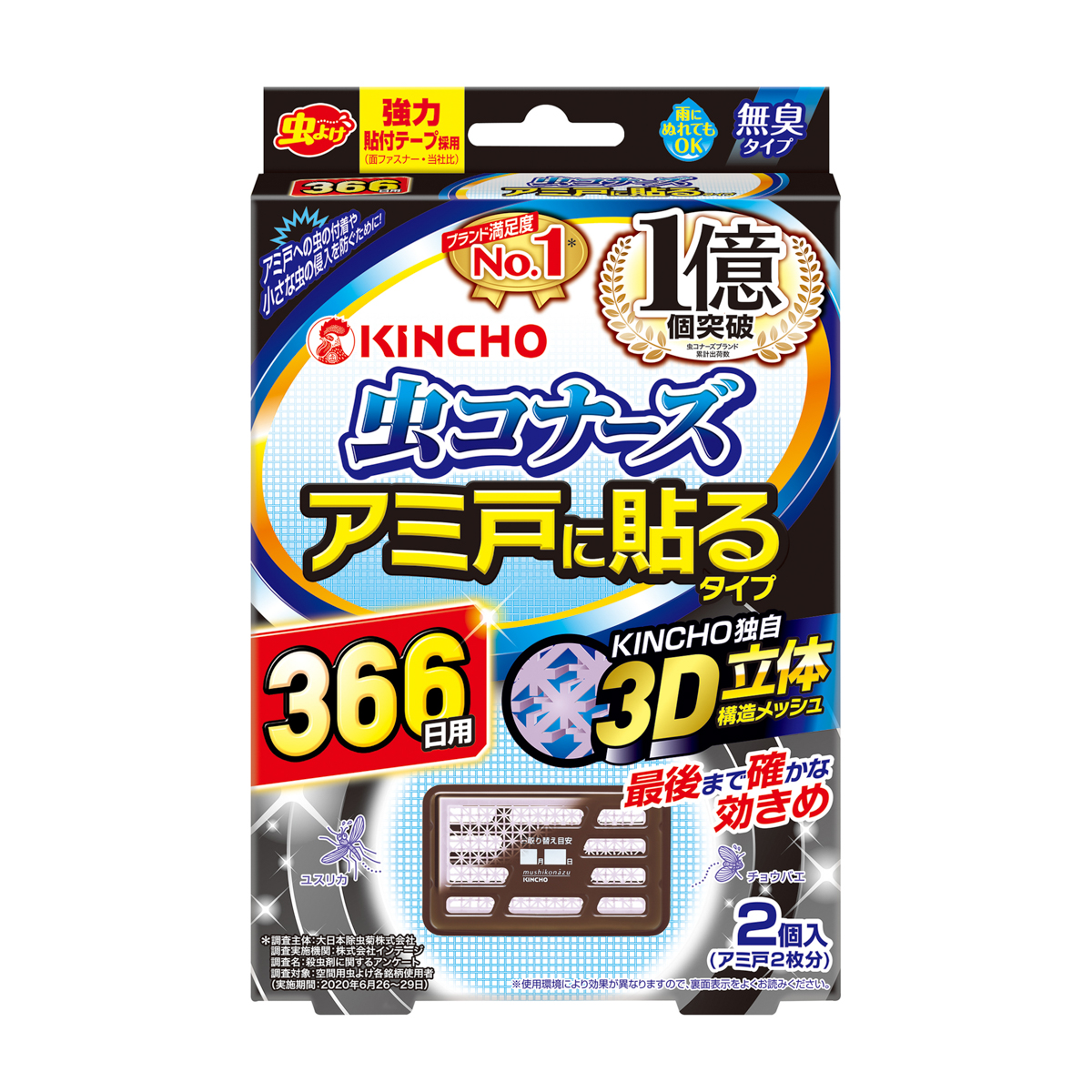 虫コナーズ アミ戸に貼るタイプ 366日 2個入
