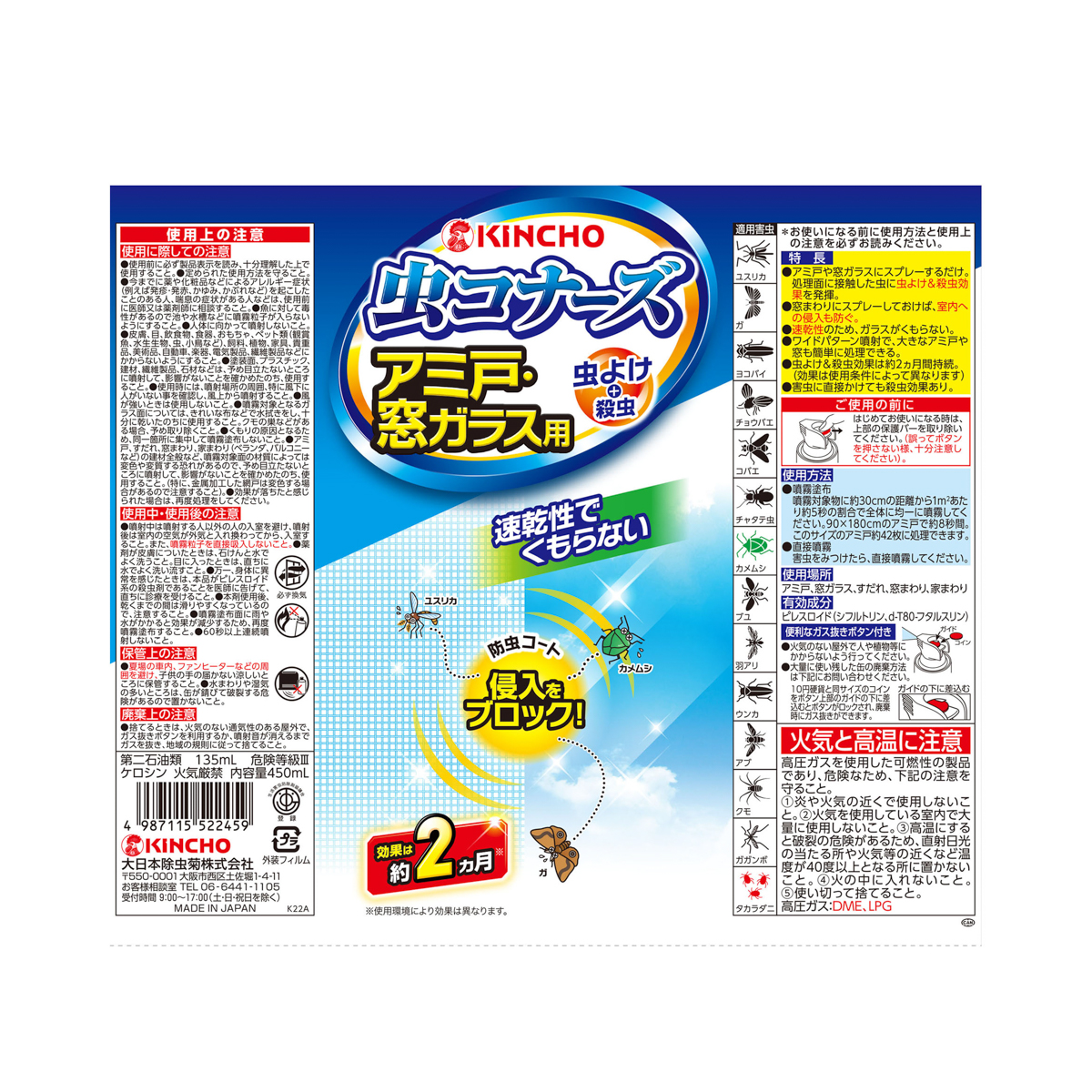 虫コナーズ　アミ戸・窓ガラス用スプレー　450mL