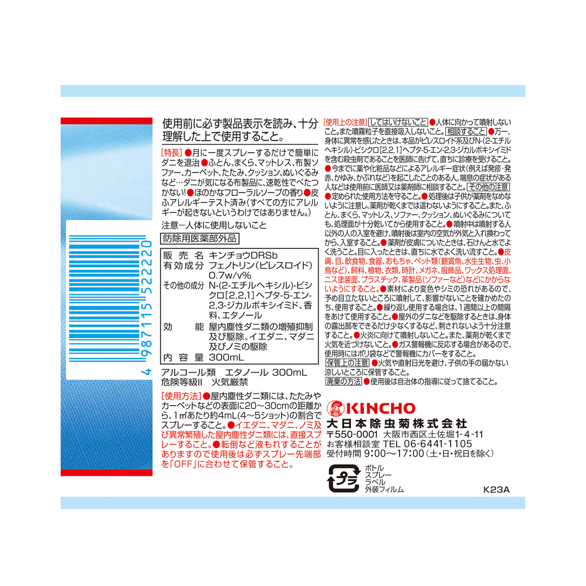 ダニがいなくなるスプレー V 300mL フローラルソープの香り
