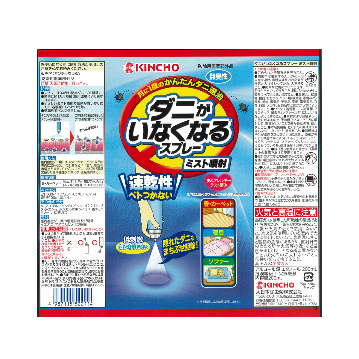ダニがいなくなるスプレー　ミスト噴射　200mL 無臭性