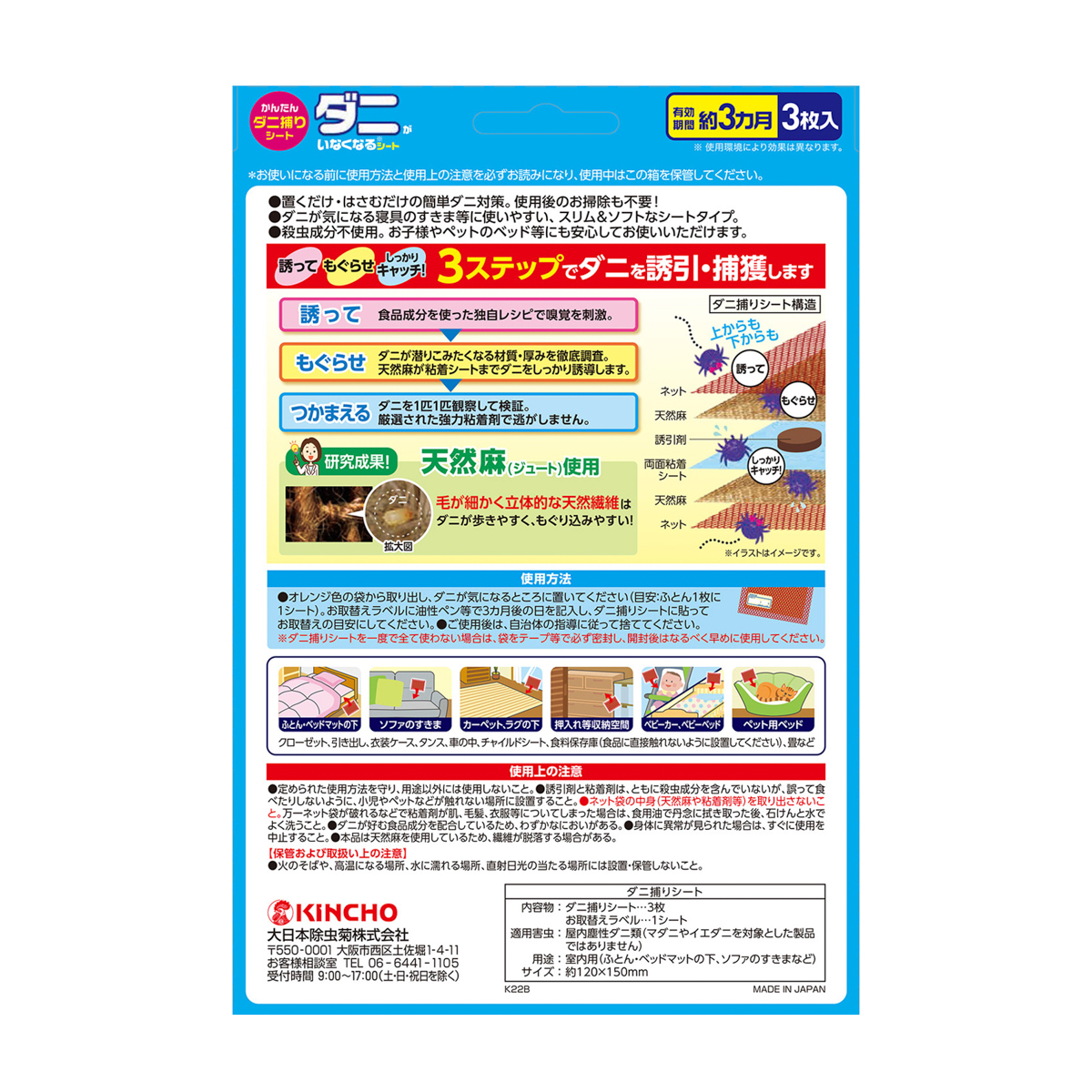 ダニがいなくなるシート 3枚入