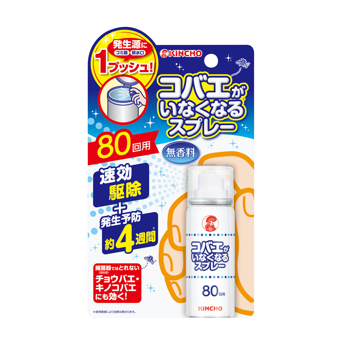 コバエがいなくなるスプレー 80回用