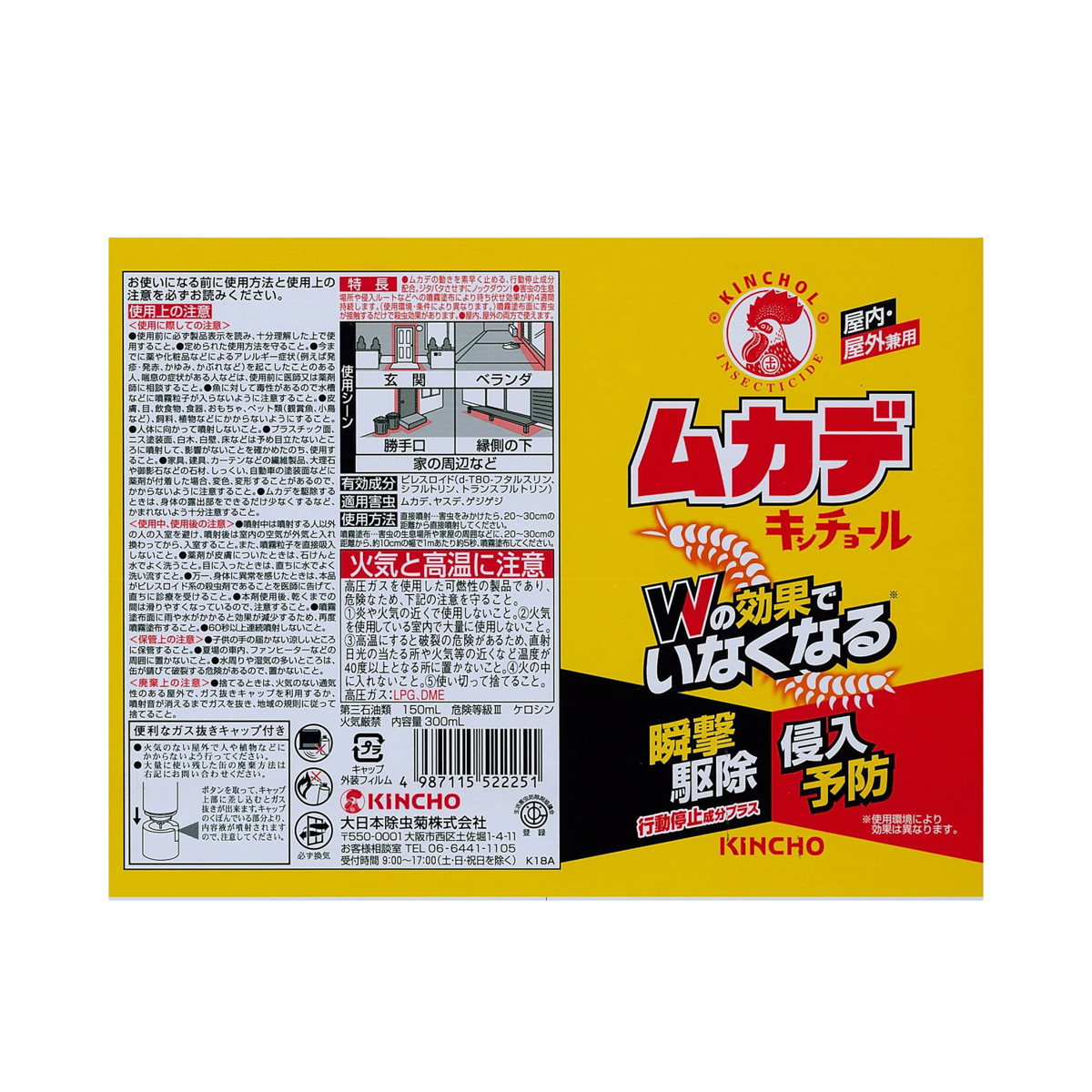 ムカデキンチョール 行動停止プラス 300mL