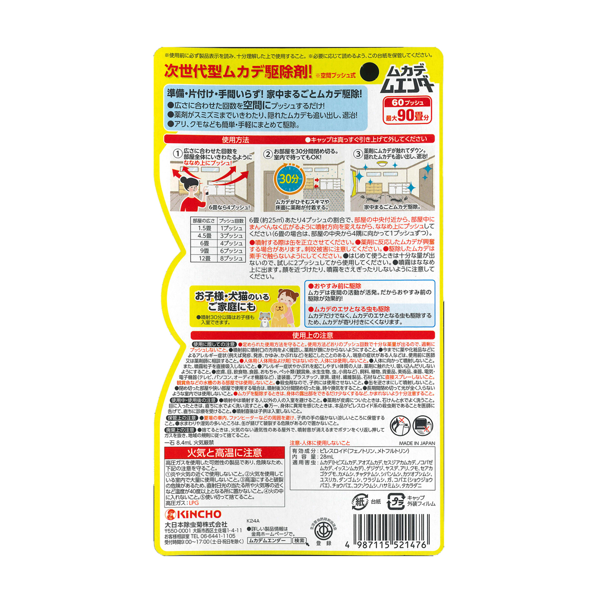 ムカデムエンダー 60プッシュ