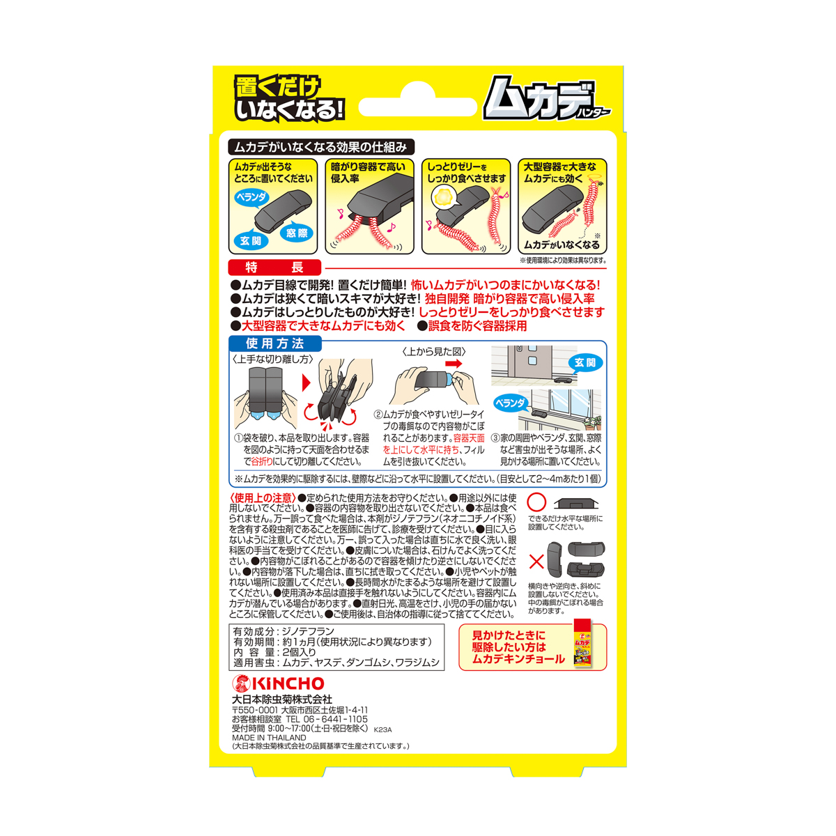 置くだけいなくなる ムカデハンター