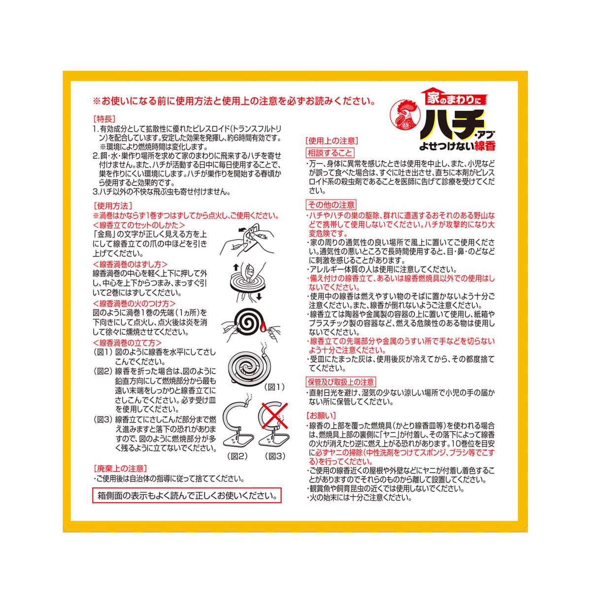 家のまわりにハチ・アブよせつけない線香