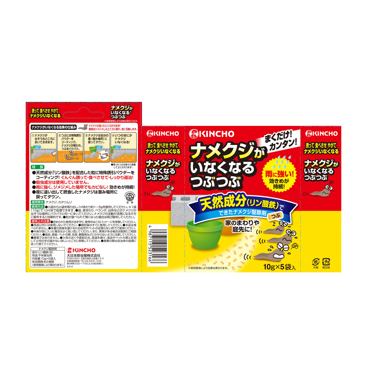 ナメクジがいなくなるつぶつぶ 10個入