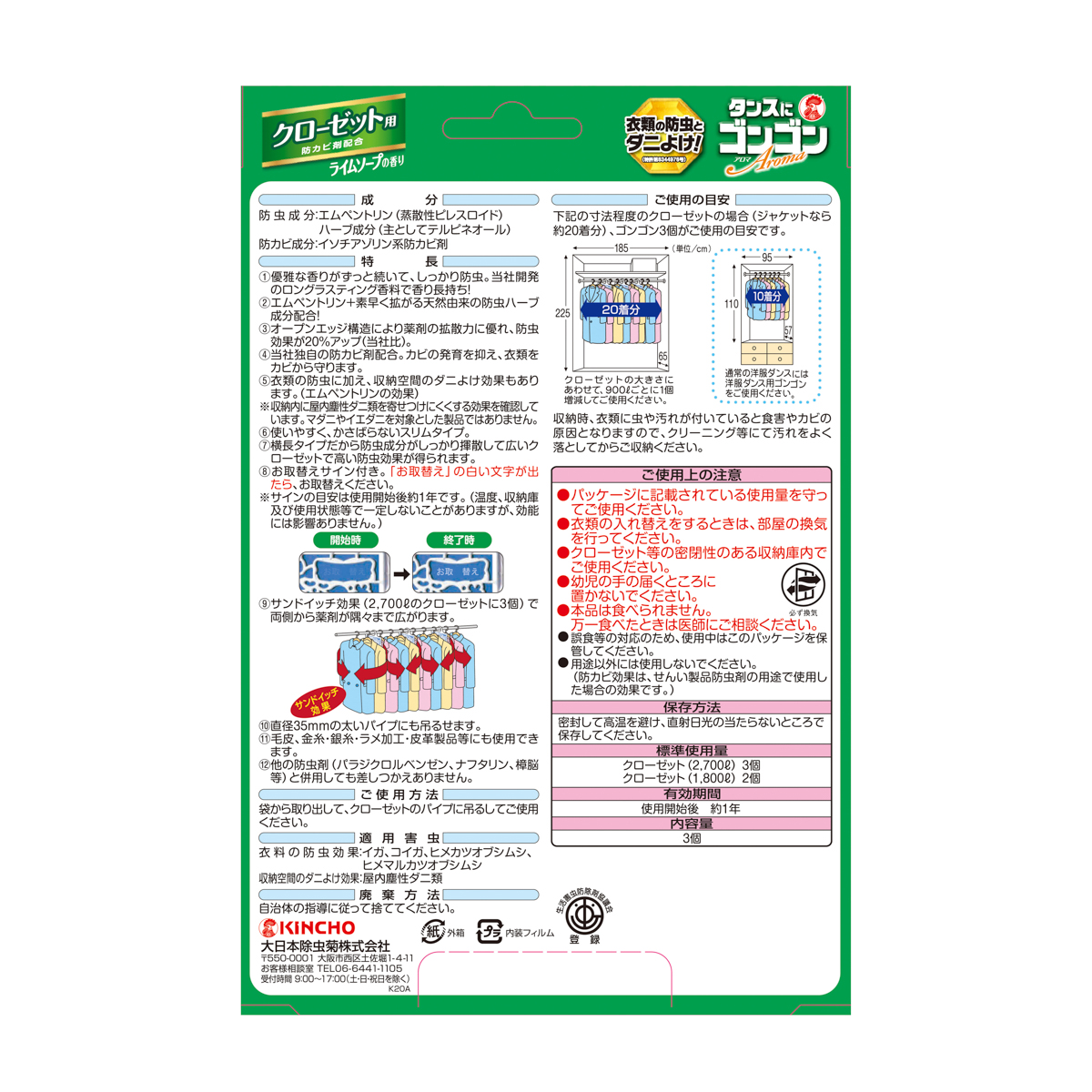 ゴンゴンアロマ クローゼット用 3個入 ライムソープの香り