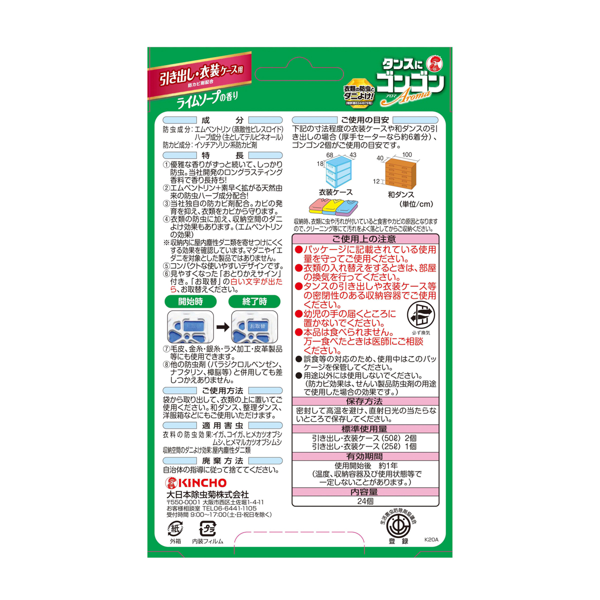 ゴンゴンアロマ 引き出し用 24個入 ライムソープの香り
