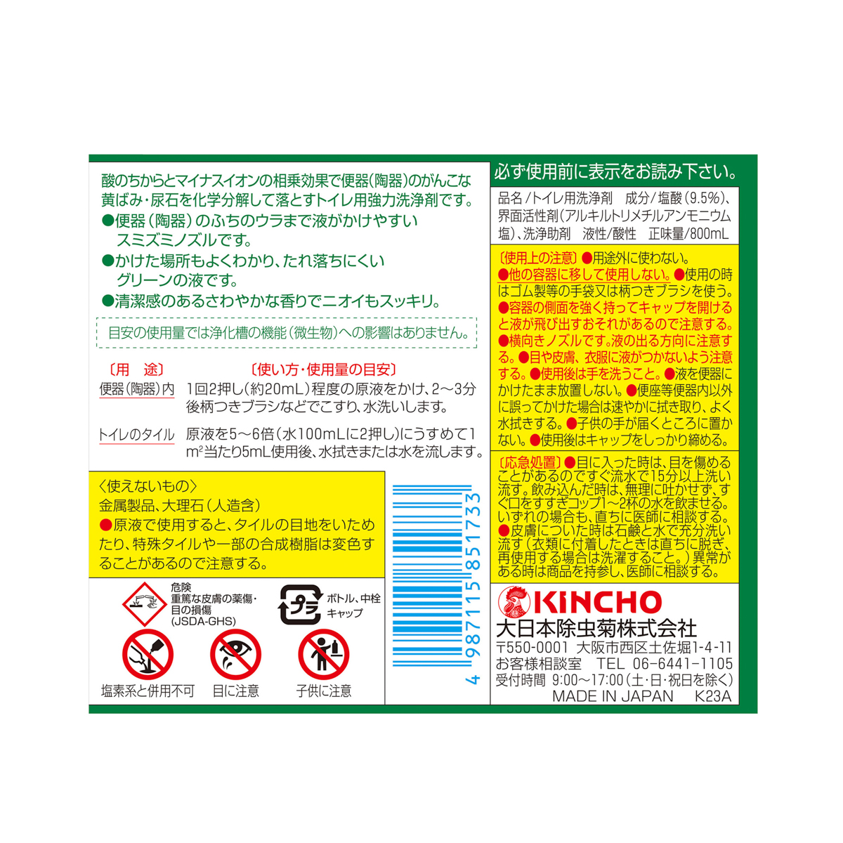 サンポール   800mL