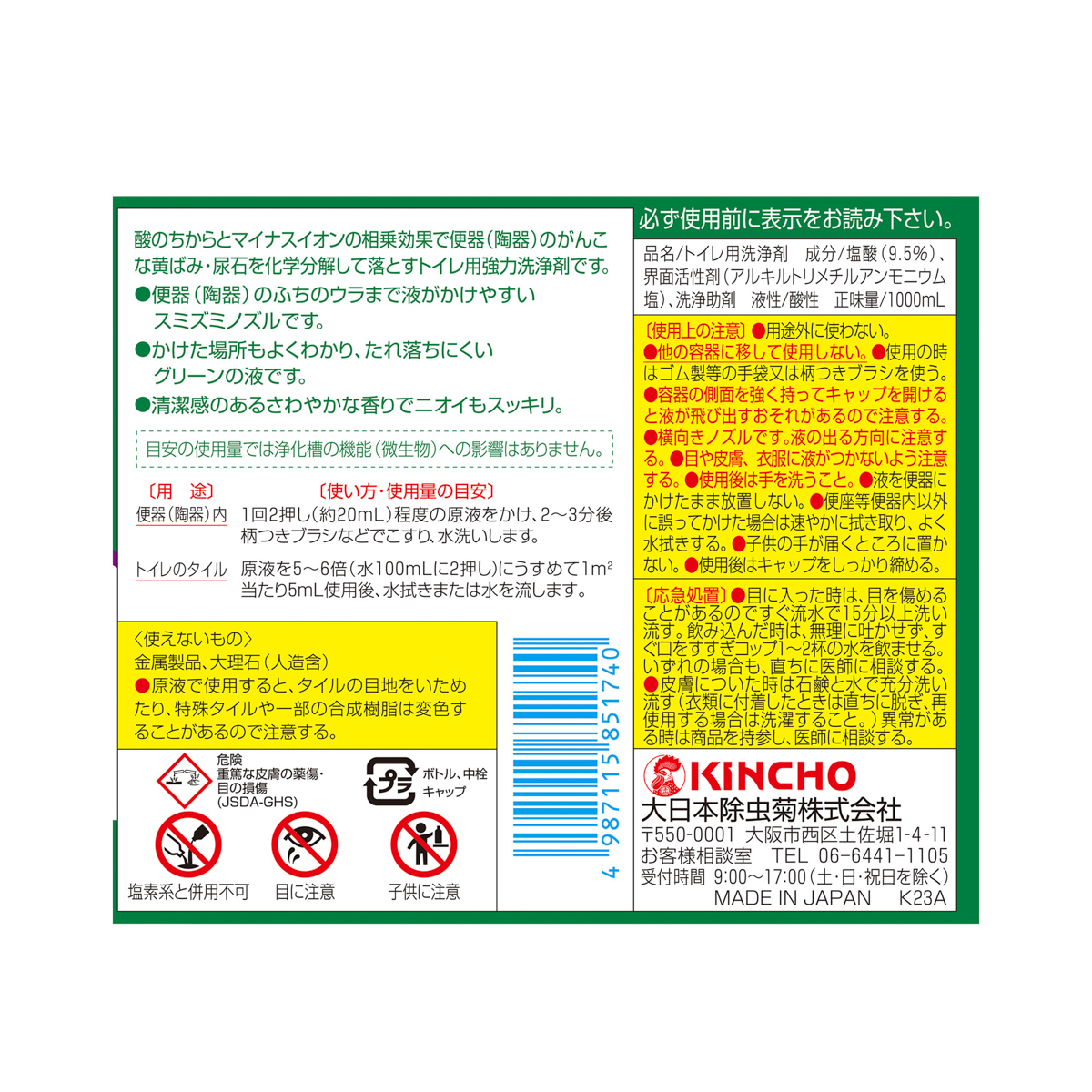 サンポール  1000mL