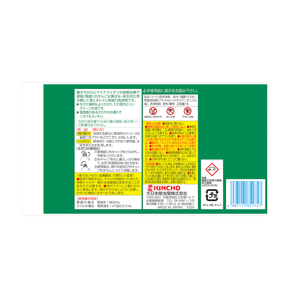 サンポール 　お徳用  3L　