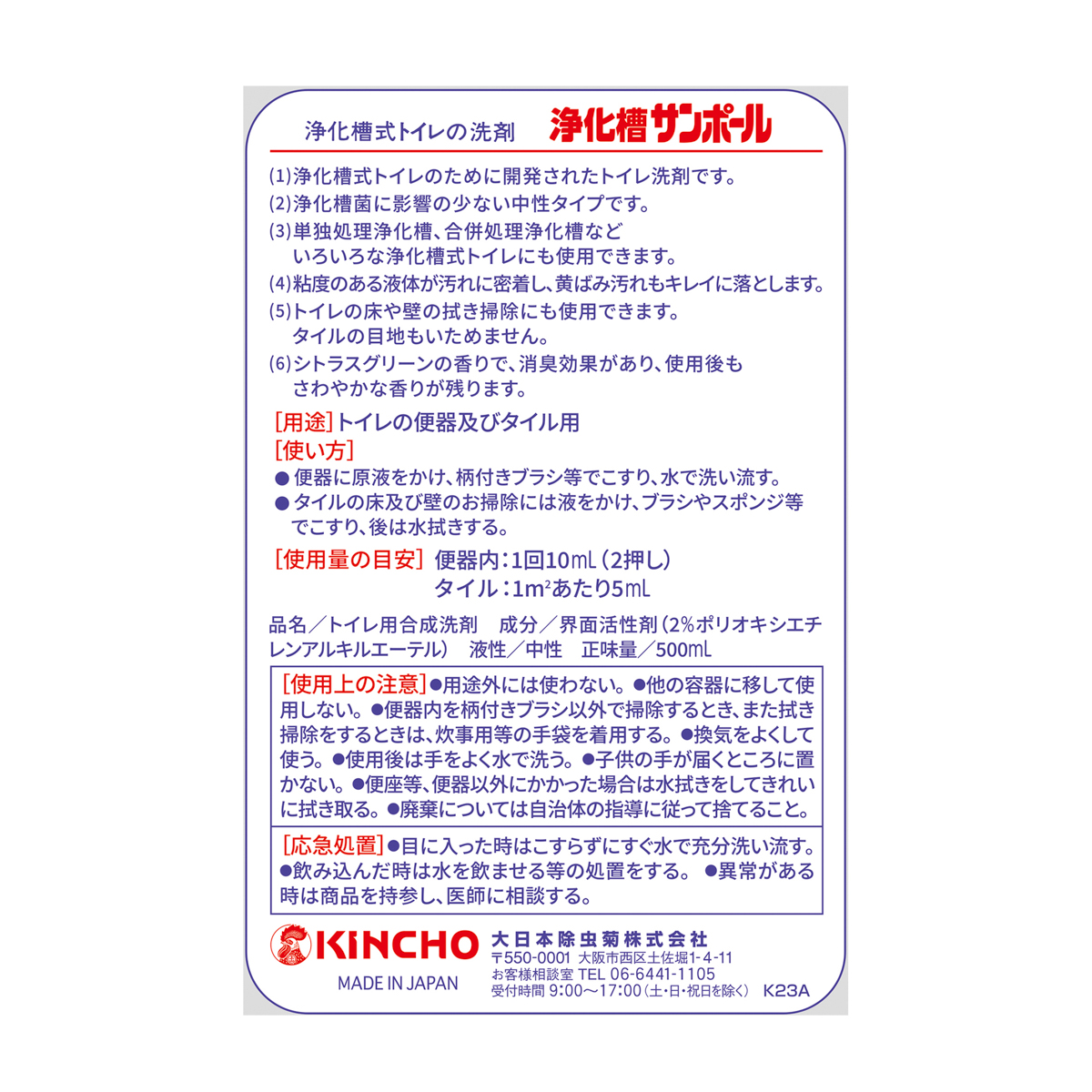 浄化槽サンポール   500mL　【トイレの洗剤】