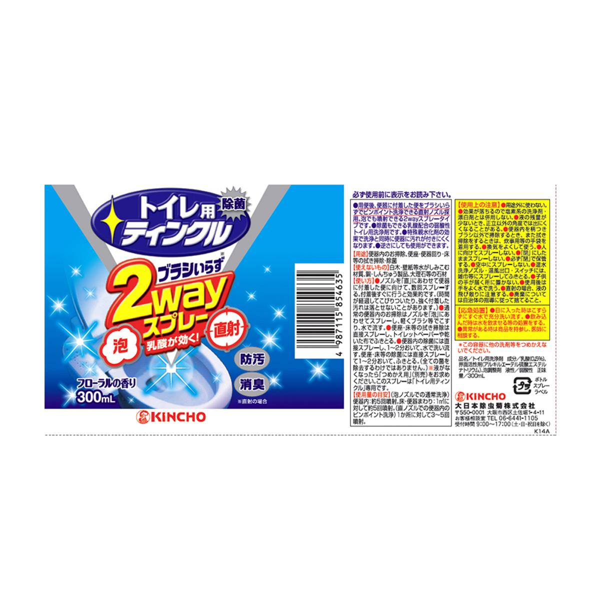 トイレ用ティンクル 直射・泡 2wayスプレー 本体 300mL