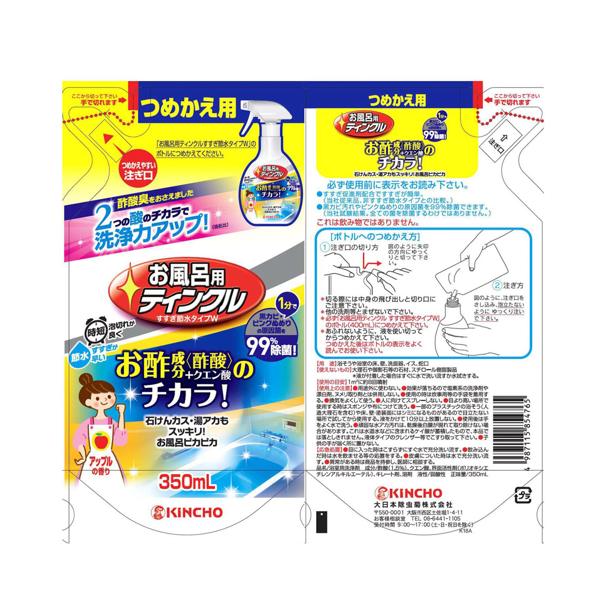 お風呂用ティンクル すすぎ節水タイプW つめかえ用 350mL