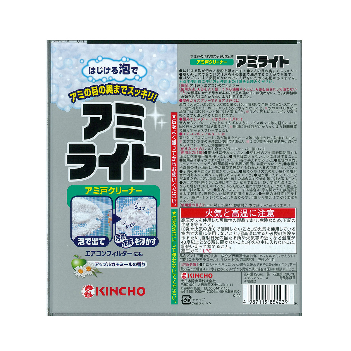 アミライト はじける泡タイプ 290mL