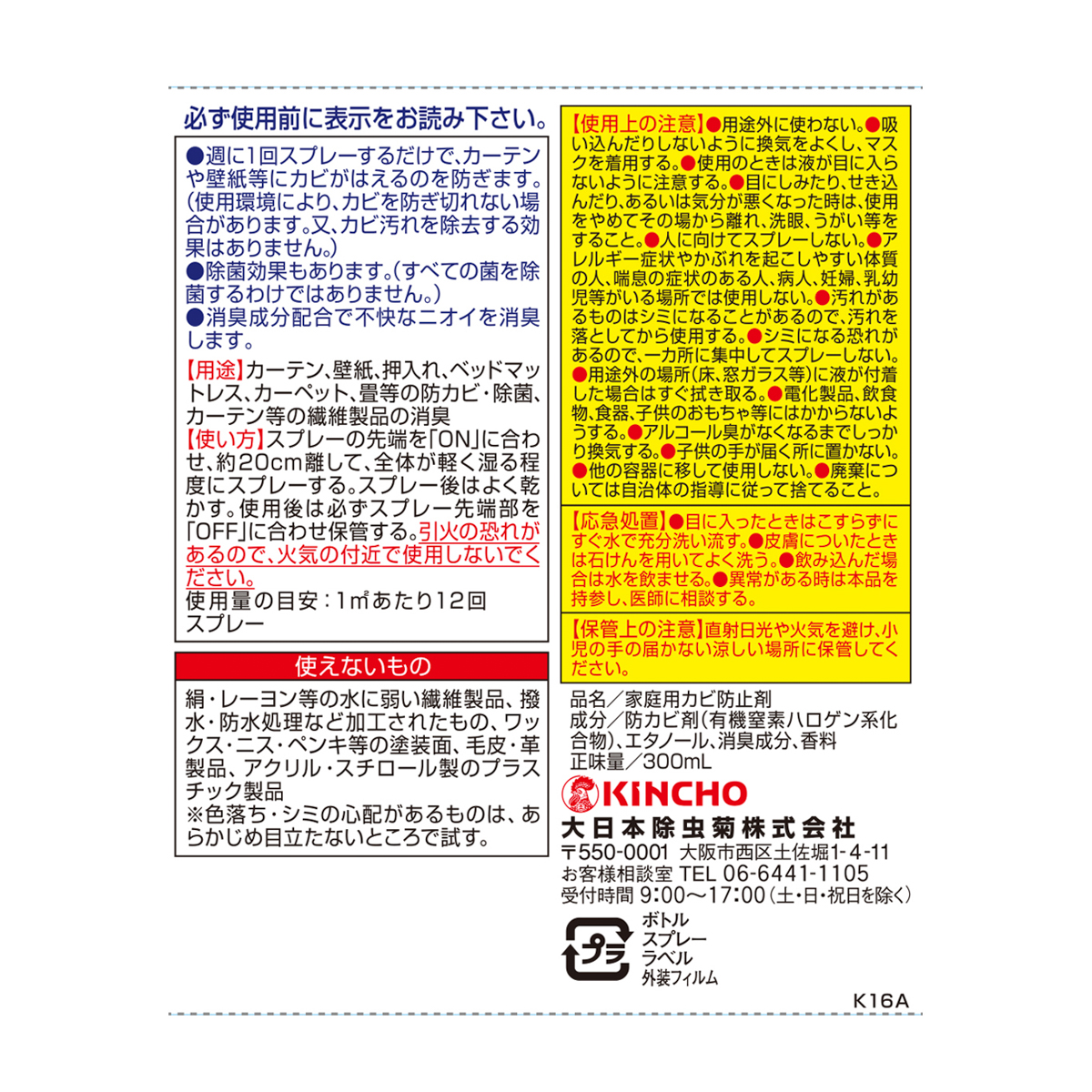 カーテンにカビがはえなくなるスプレー 300mL