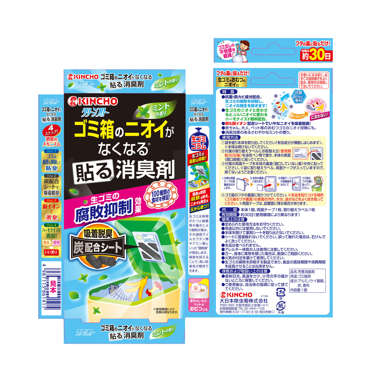 クリーンフロー　ゴミ箱のニオイがなくなる貼る消臭剤　ミントの香り