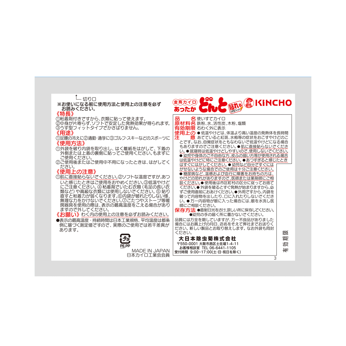 貼れるあったかどんと 10個入　【カイロ】