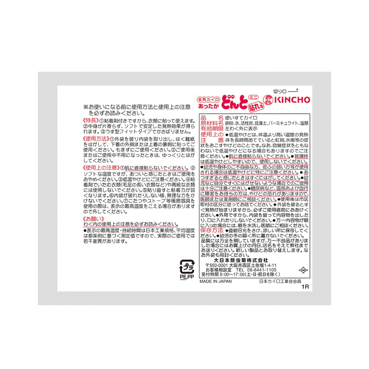 貼れるあったかどんとミニ 10個入　【カイロ】