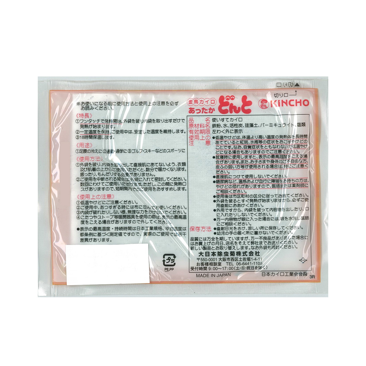 あったかどんと 10個入　【カイロ】