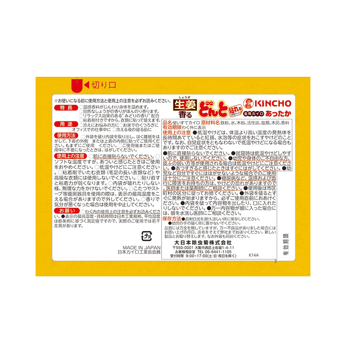 しょうが香るどんと貼れる 8個入　【カイロ】