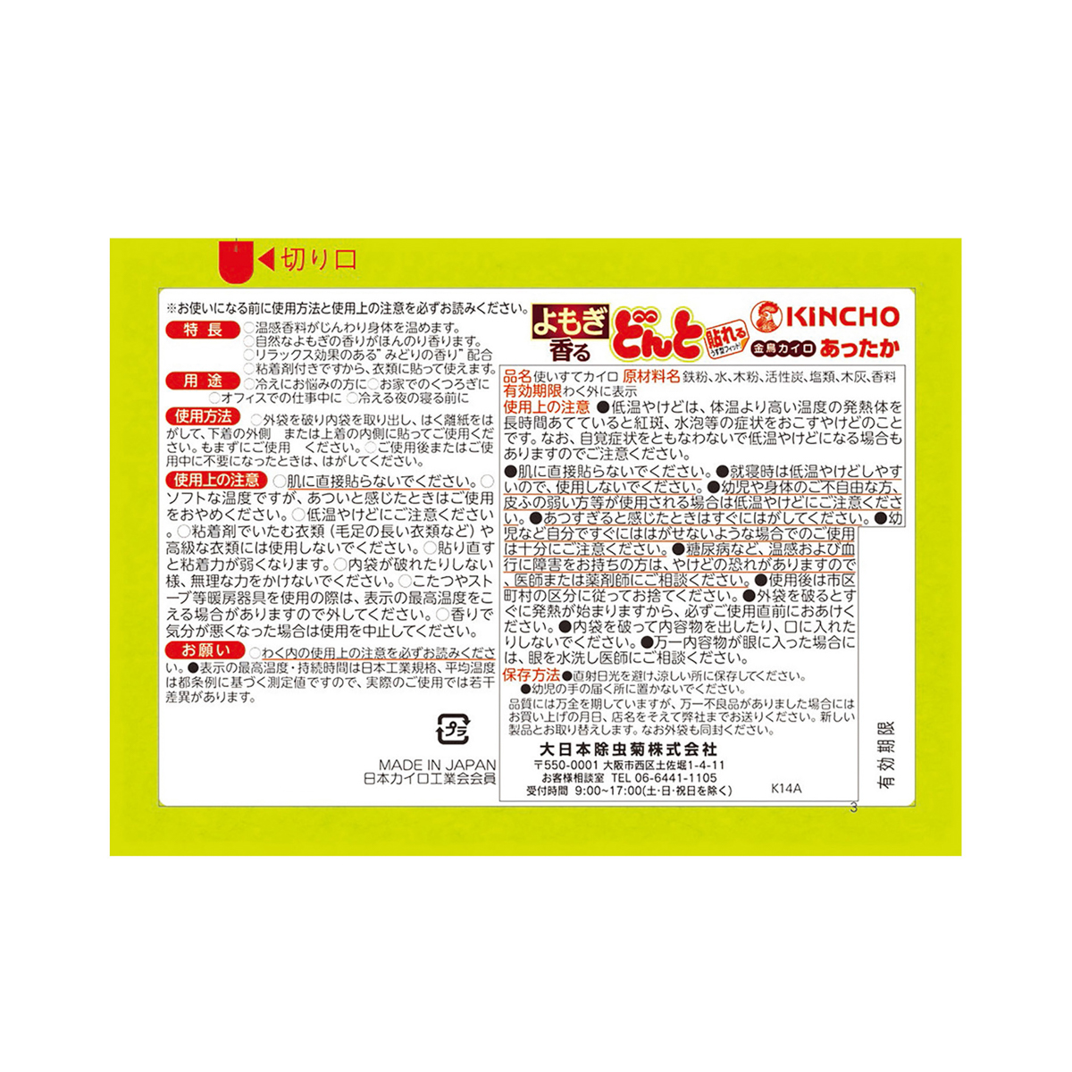 よもぎ香るどんと貼れる 　 8個入　【カイロ】