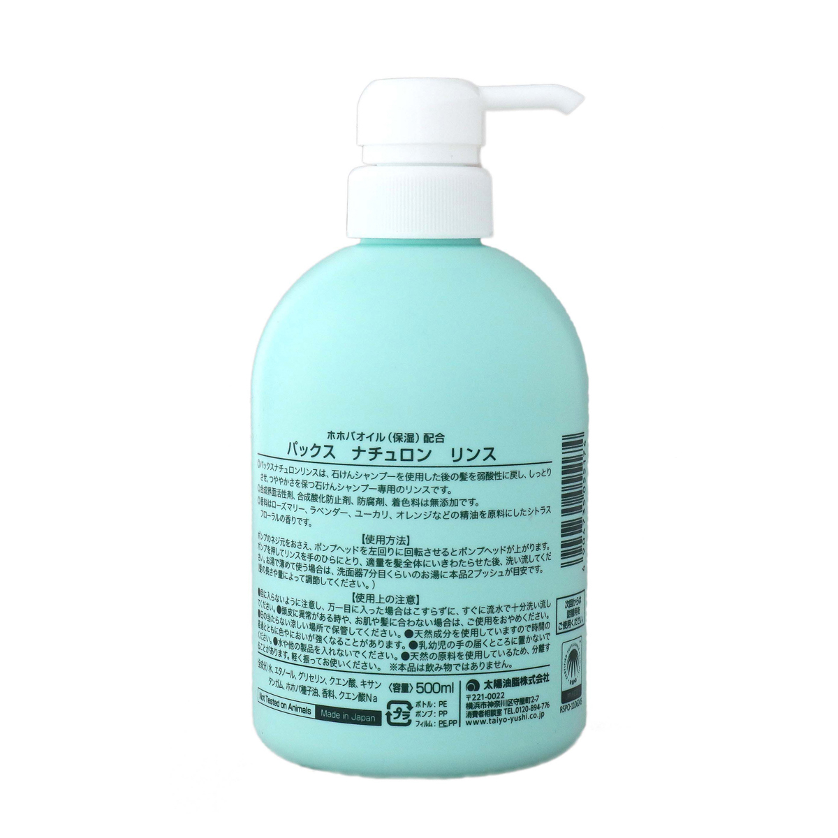 パックスナチュロンポンプ式リンス５００ｍＬ