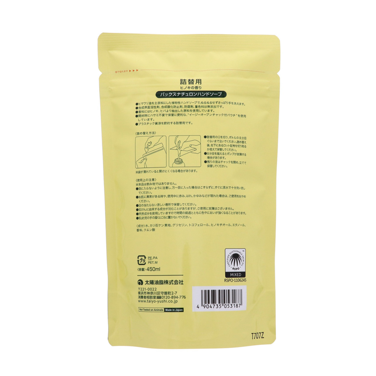パックスナチュロンハンドソープ４５０ｍＬツメカエ用
