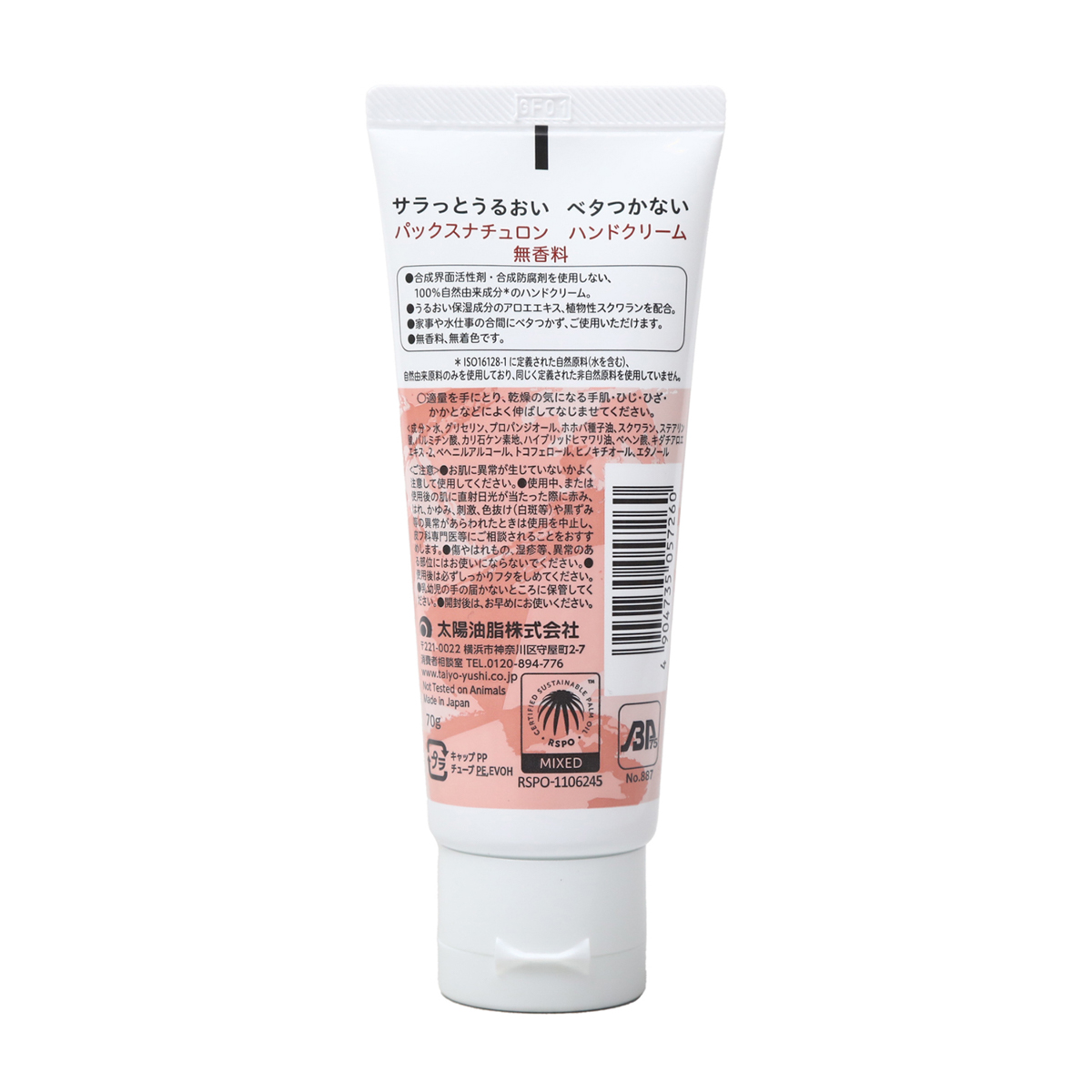 パックスナチュロンハンドクリーム７０ｇRN
