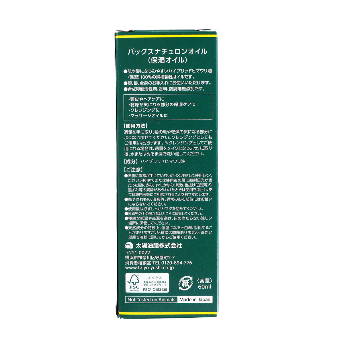 パックスナチュロンオイル６０ｍＬ
