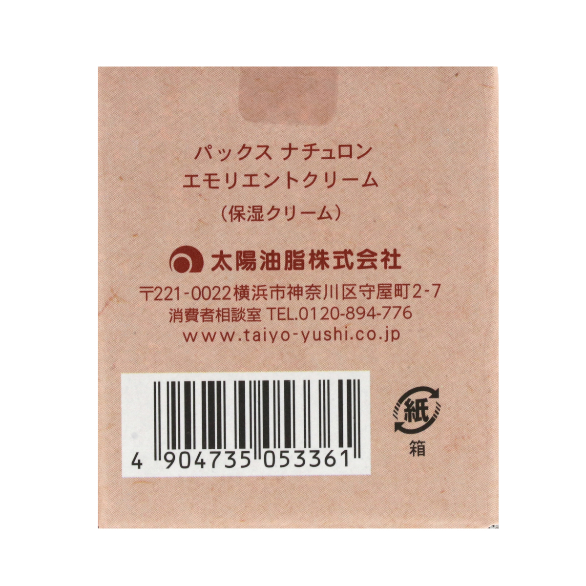 パックスナチュロンエモリエントクリーム３５ｇ