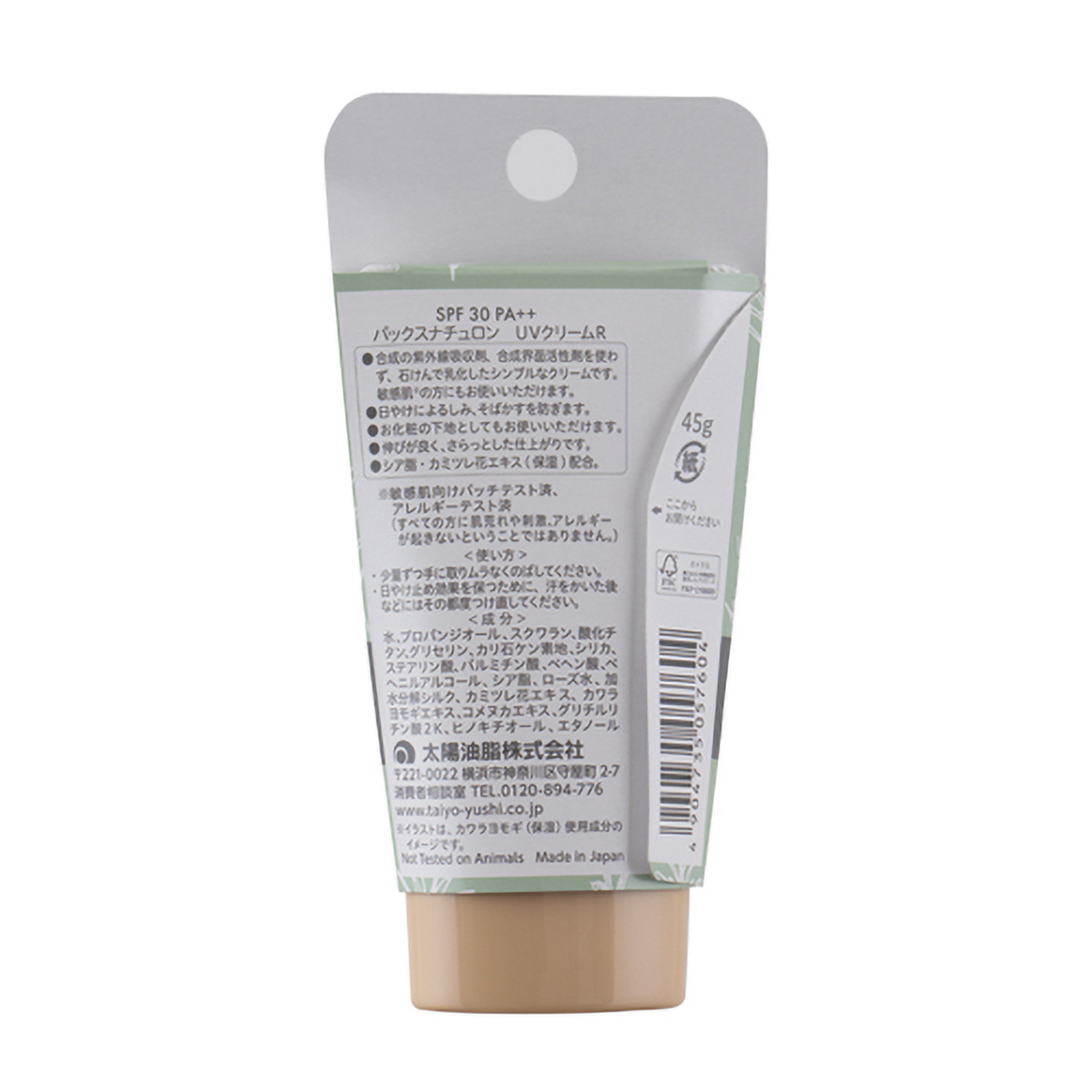 パックスナチュロンＵＶクリーム ＳＰＦ３０ ４５ｇ