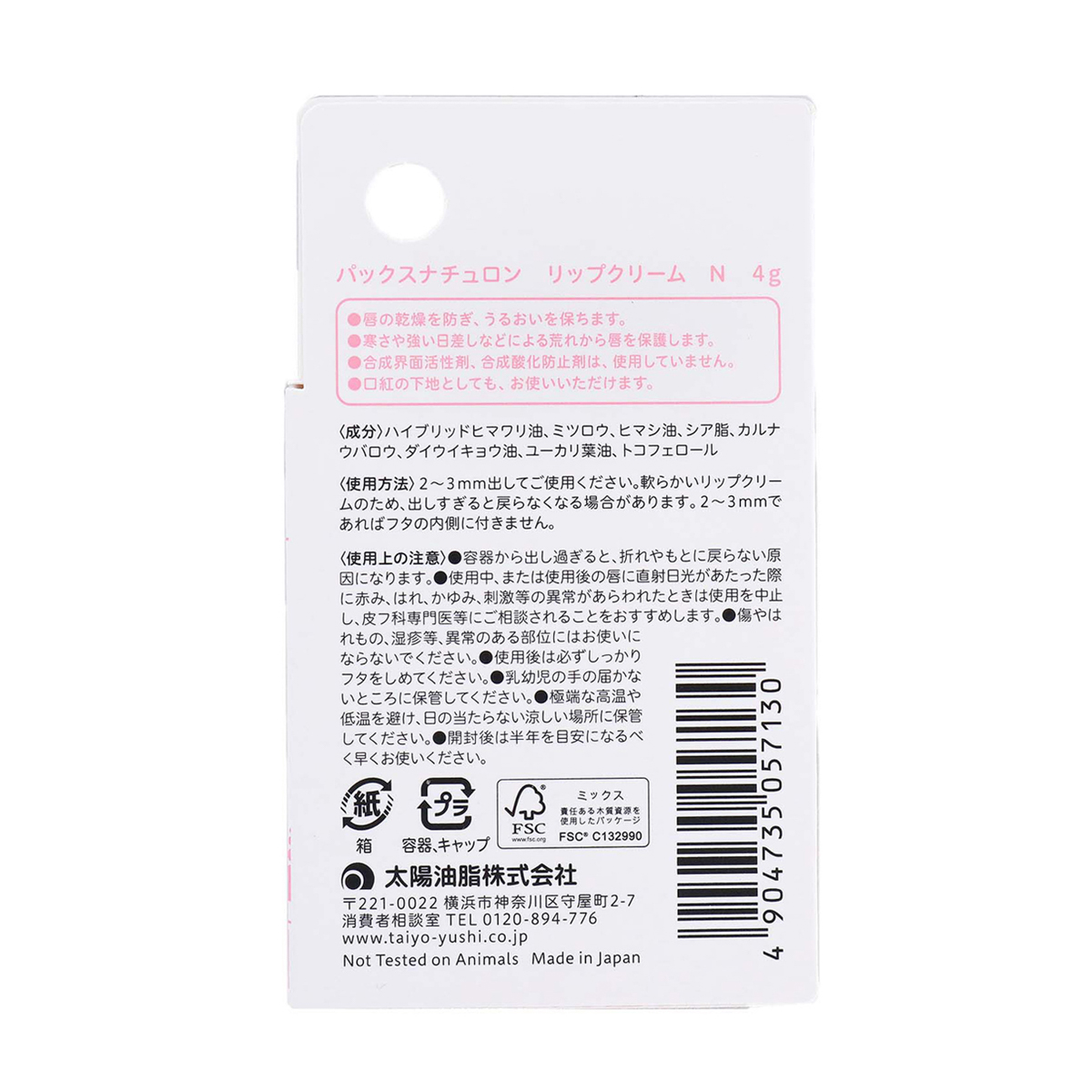 パックスナチュロン　リップクリーム４ｇ