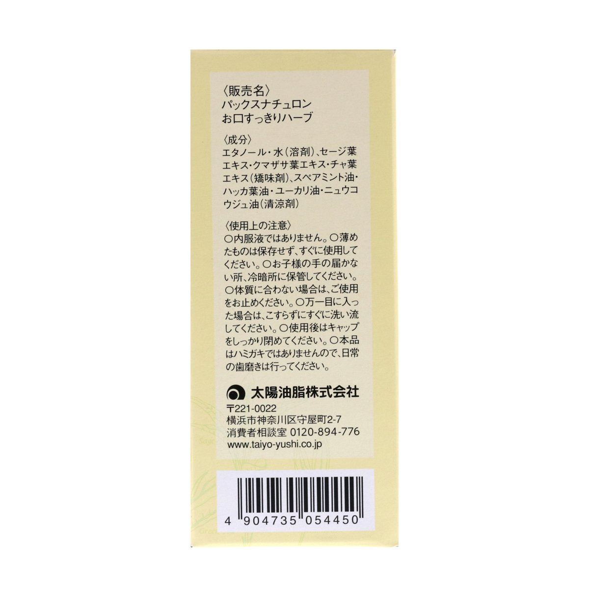 パックスナチュロン　お口すっきりハーブ　５０ｍＬ