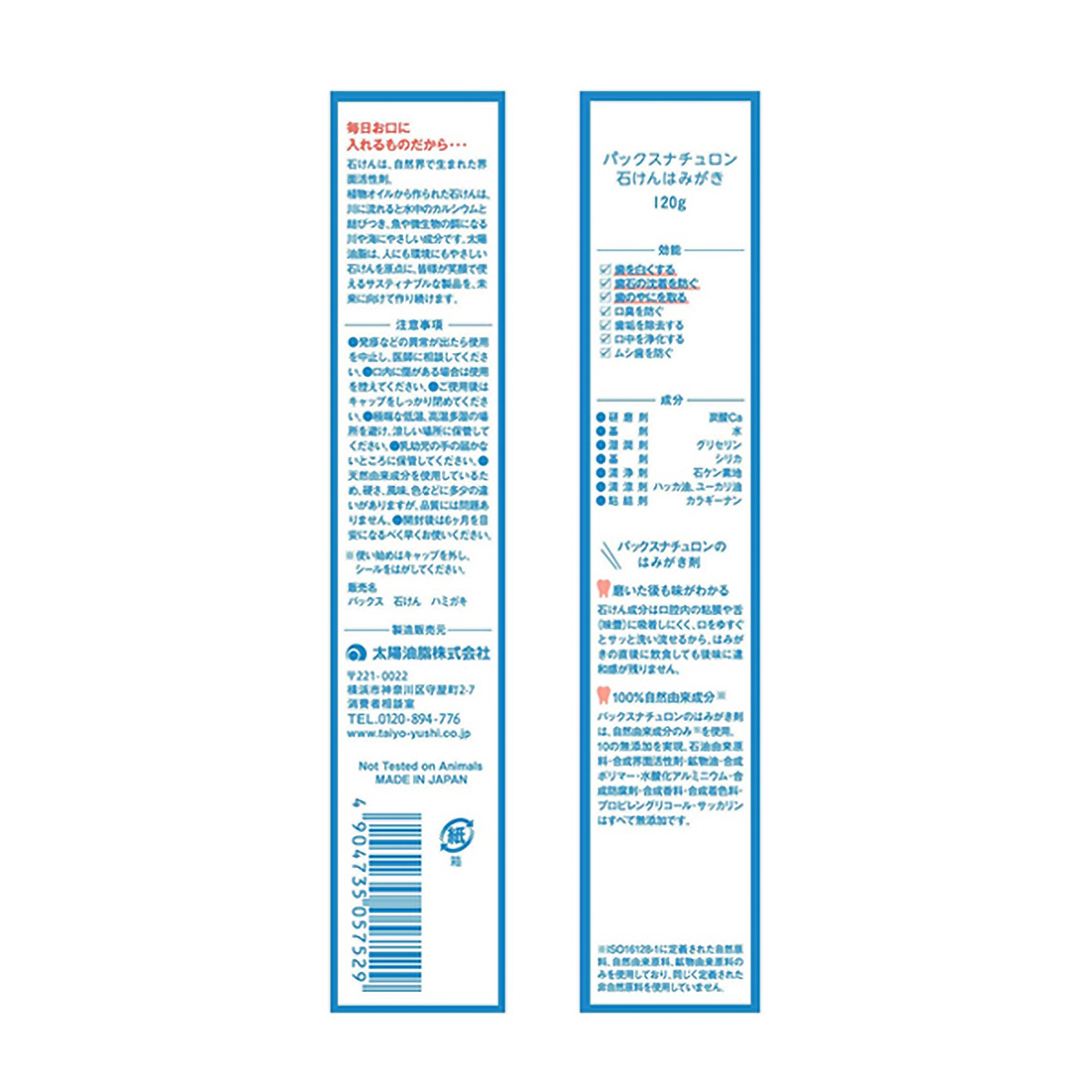 パックスナチュロン　石けんはみがき　120ｇ