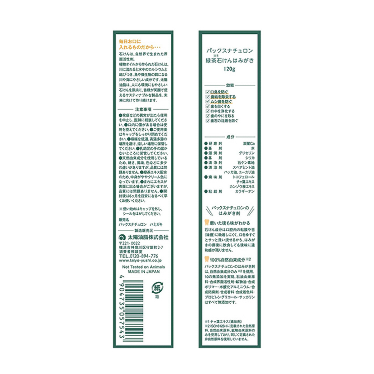 パックスナチュロン 緑茶石けんはみがき　120ｇ