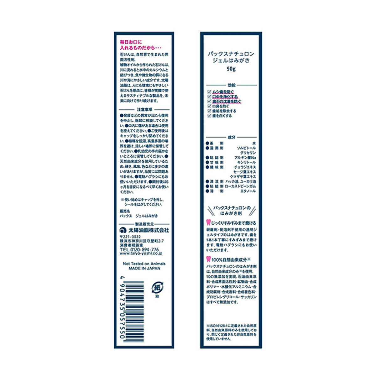 パックスナチュロンジェルはみがき　90g