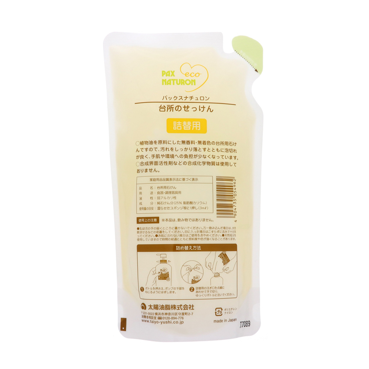パックスナチュロン台所の石けん　４５０ｍＬ　つめかえ用