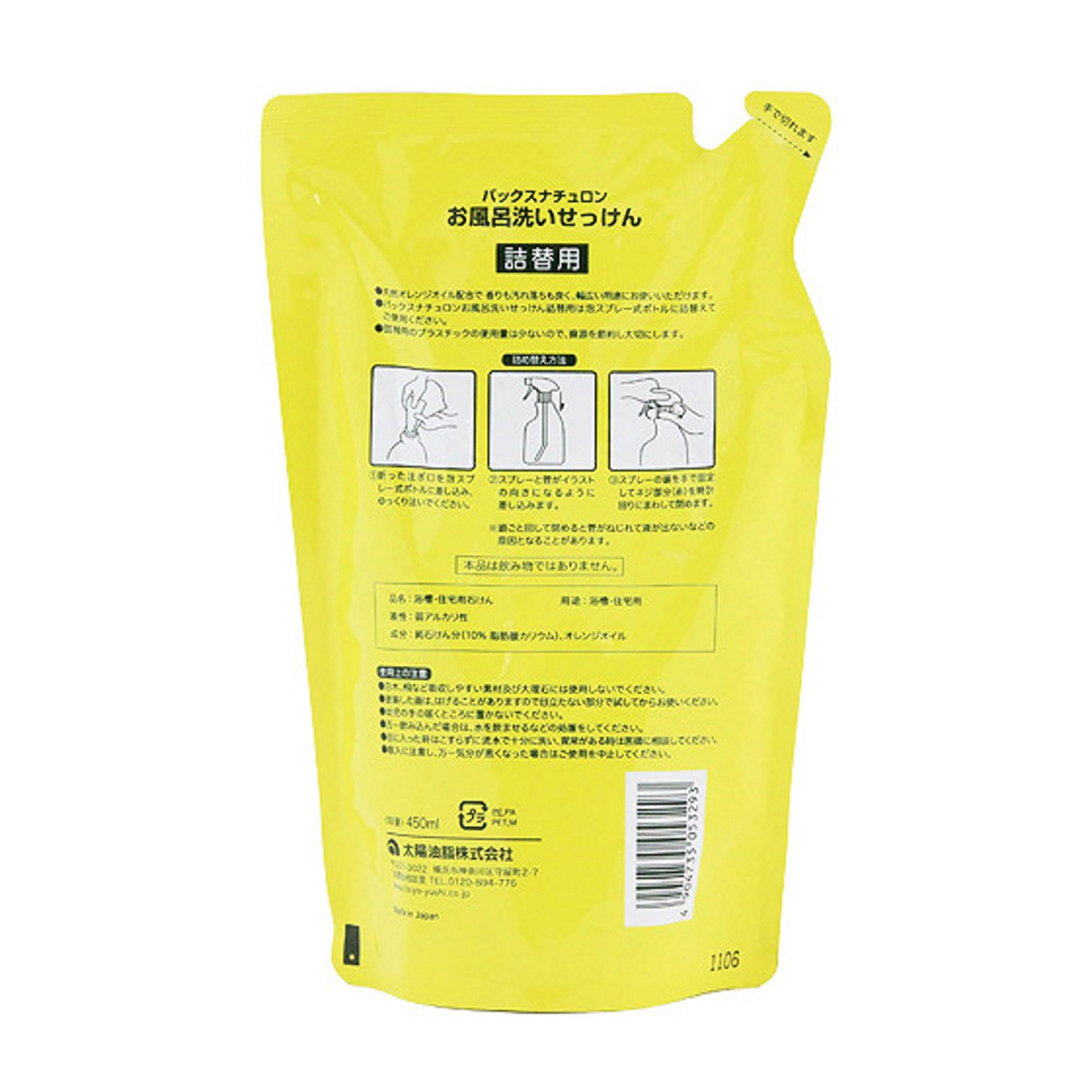 パックスナチュロンお風呂洗いセッケン４５０ｍＬ　つめかえ用