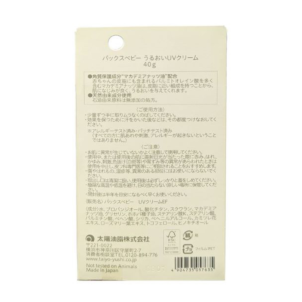パックスベビーうるおいＵＶクリーム４０ｇ