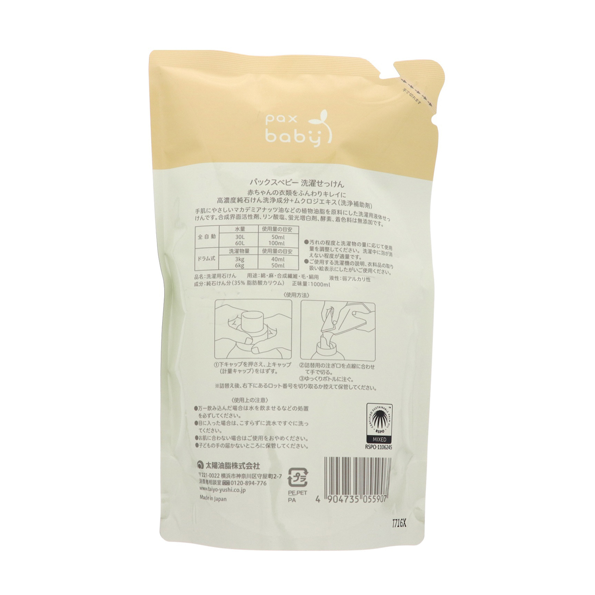 パックス　ベビー洗濯石けん１０００ｍＬ　つめかえ用　無香料・無着色