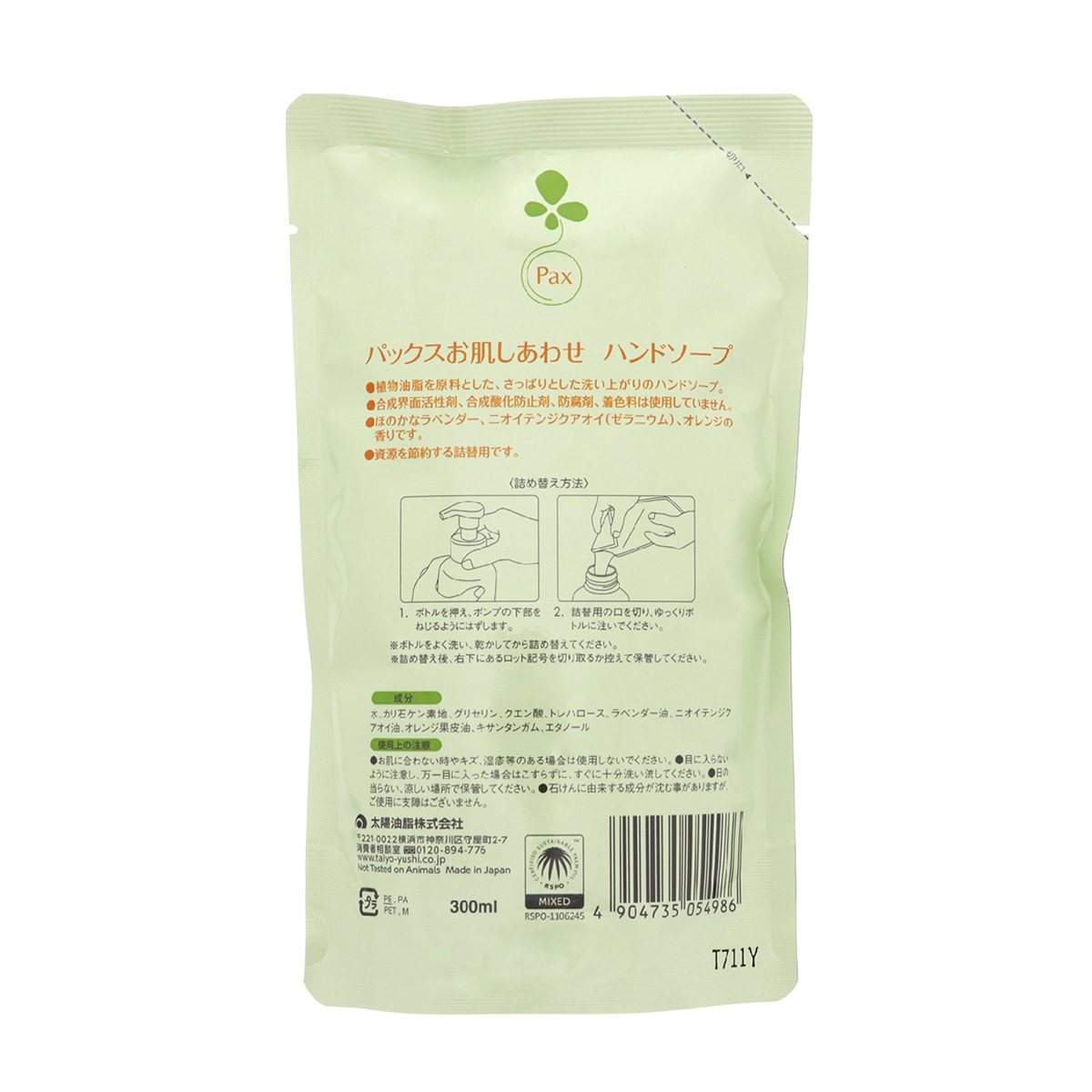 パックス　お肌しあわせハンドソープ　３００ｍＬ　つめかえ用