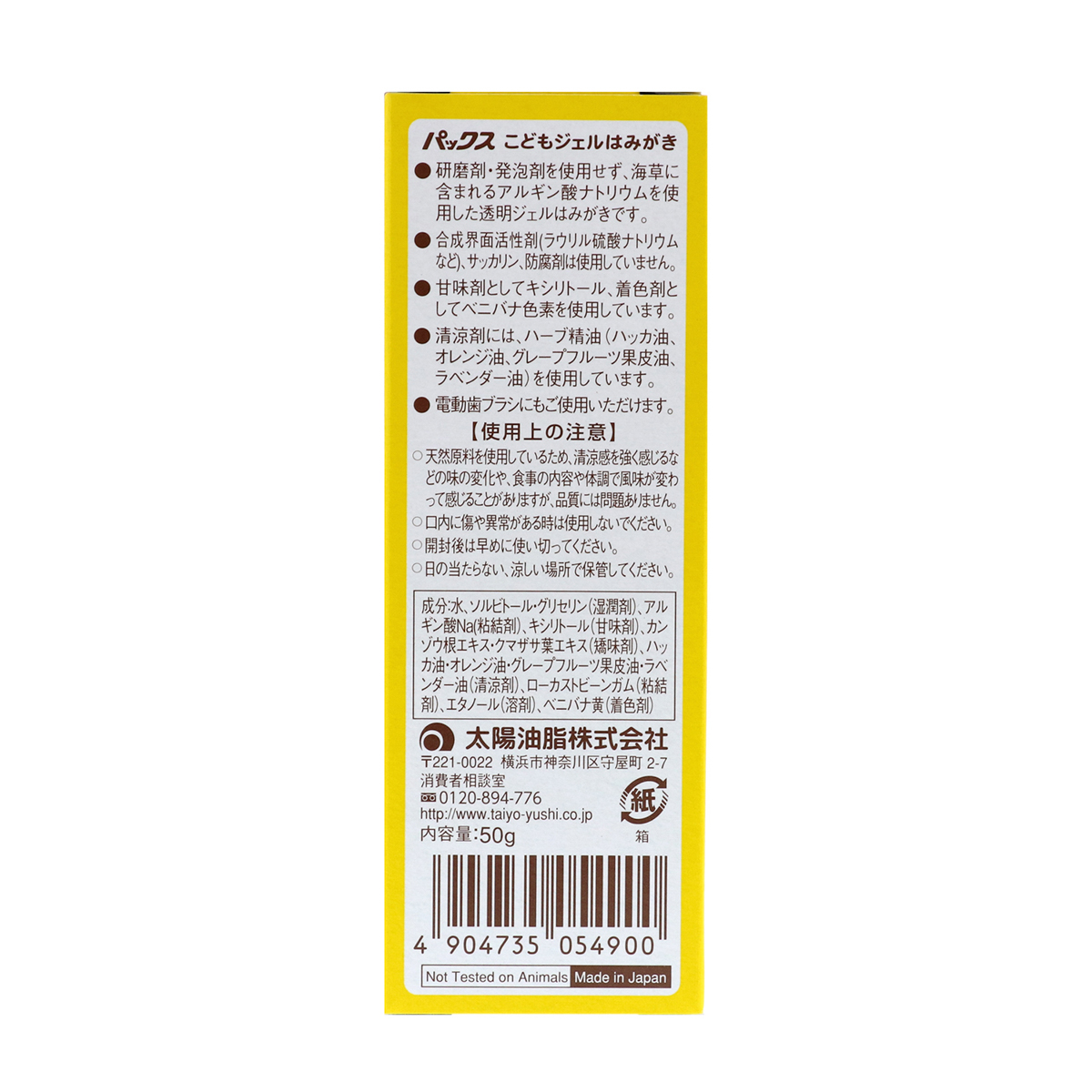 パックス　こどもジェルはみがき　フルーツ味　５０ｇ