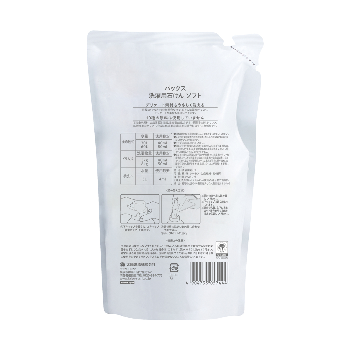 パックス洗濯用液体石けんソフト　１Ｌ　つめかえ用　無香料