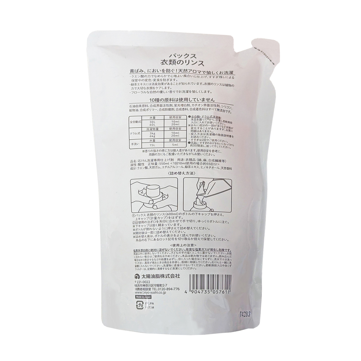 パックス衣類のリンス　５５０ml つめかえ用　フローラルの香り