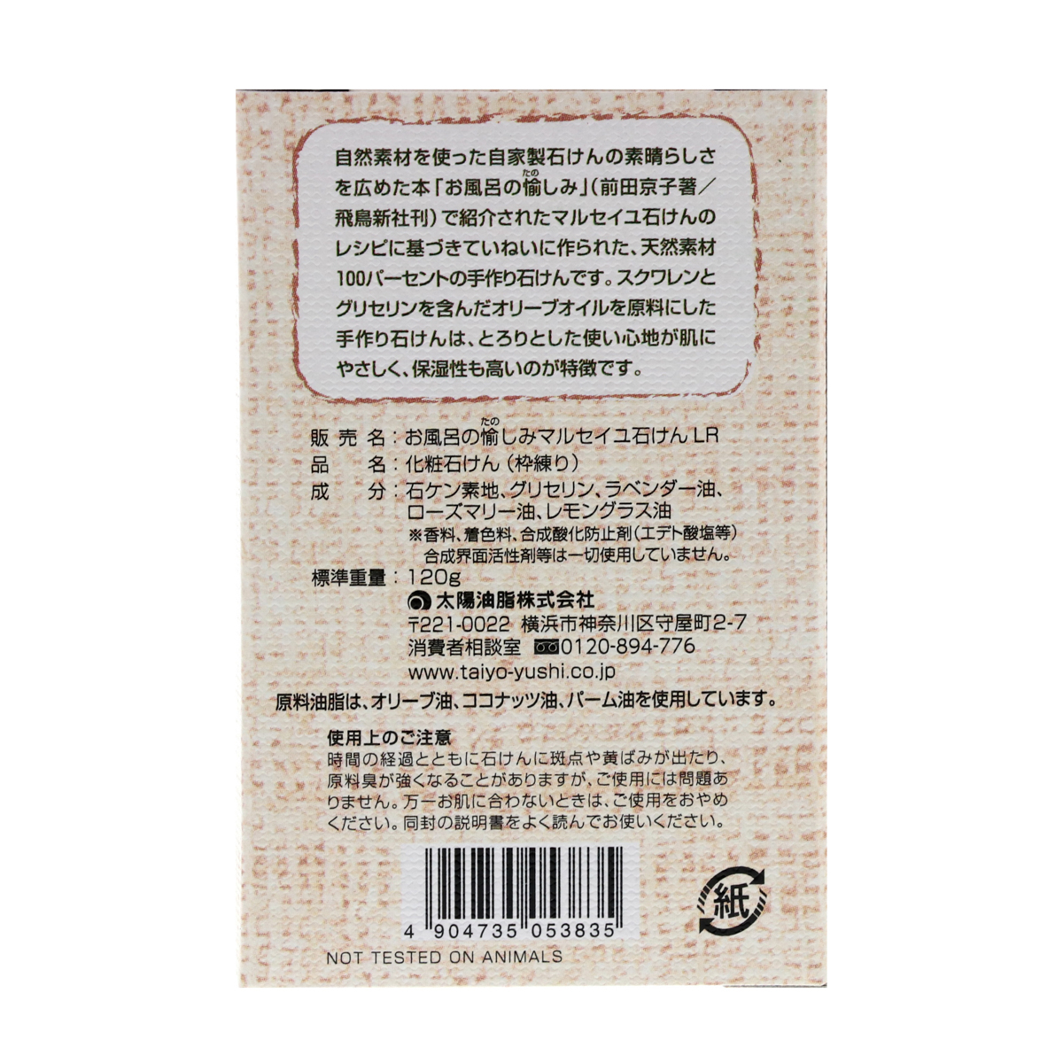 お風呂ノ愉しみマルセイユ石鹸　ローズマリーラベンダーの香り　１２０ｇ