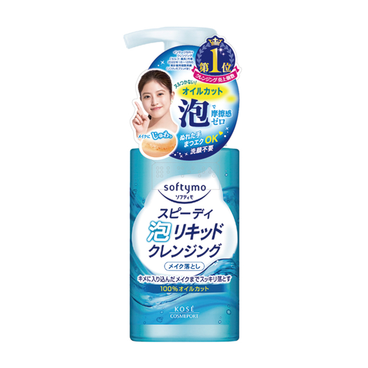 ソフティモ　スピーディ　泡リキッドクレンジング