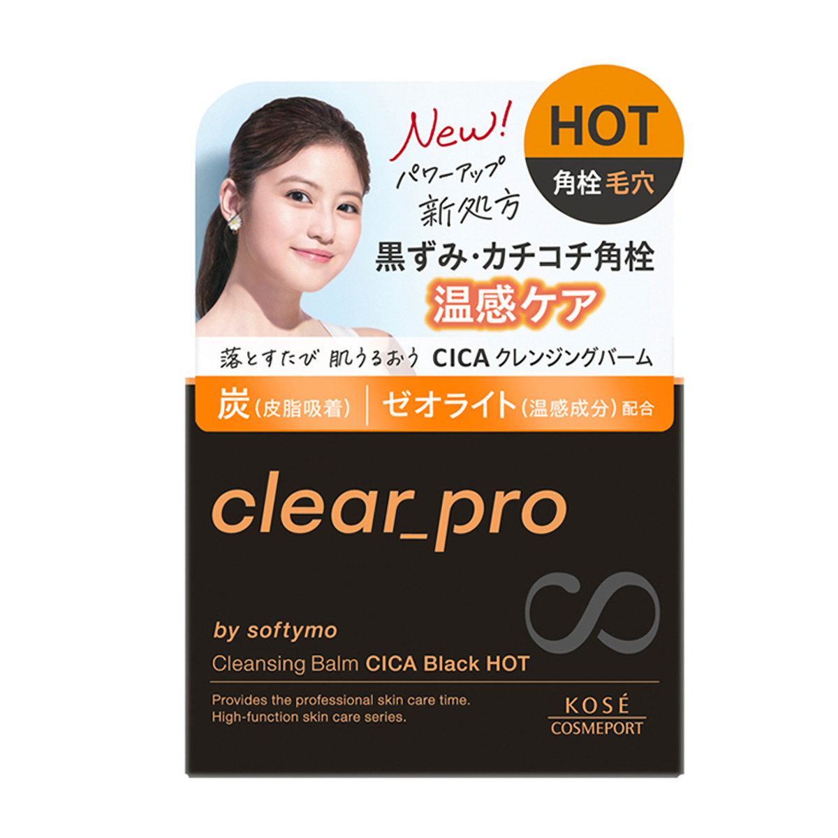 ソフティモ　クリアプロ　クレンジングバーム　ＣＩＣＡ　ブラックホット