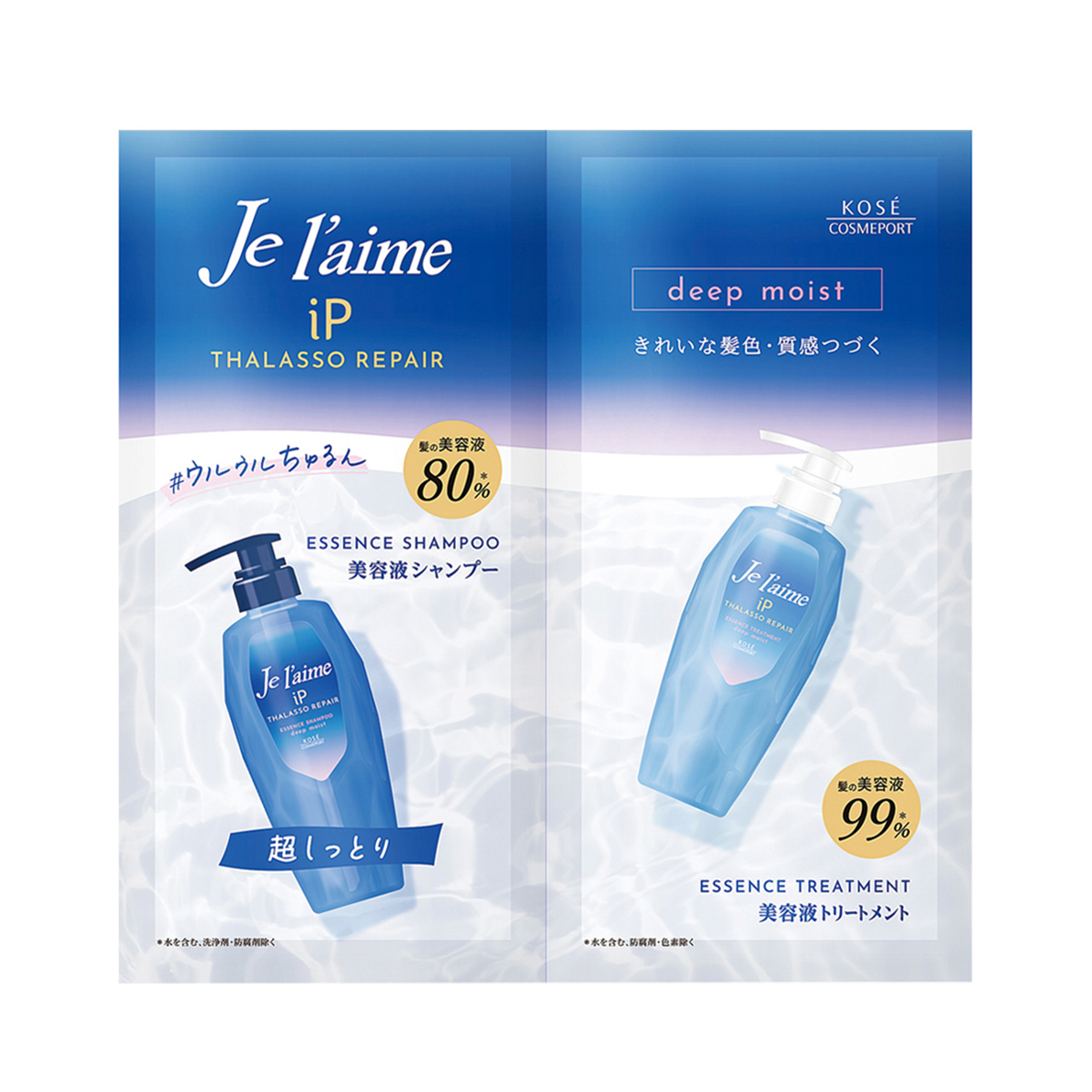 ジュレーム　ｉＰ　タラソリペア　補修美容液シャンプー　＆　補修美容液トリートメント　トライアルセット　（ディープモイスト）